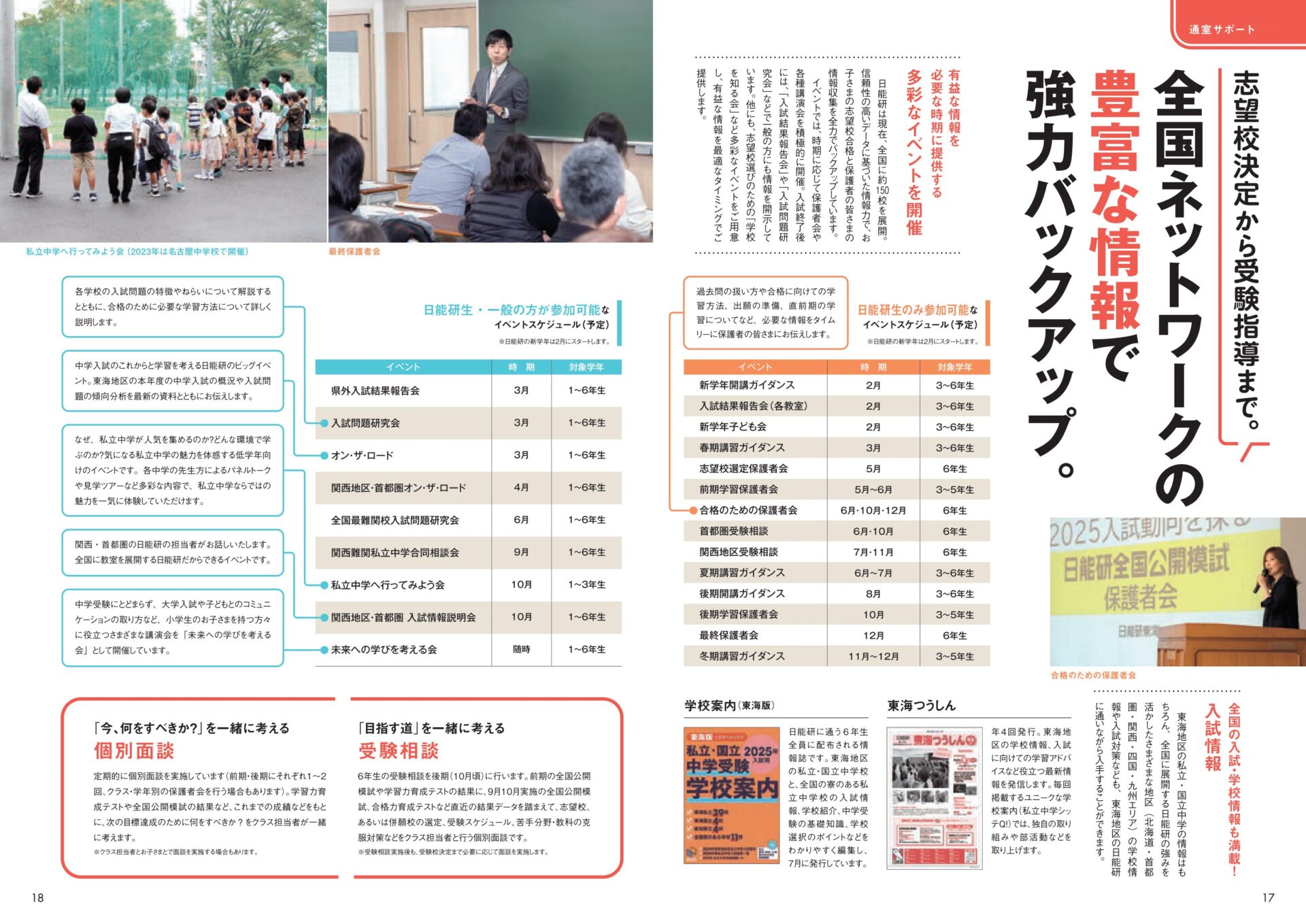 東海学院予備校 1990年 パンフレット NICE PASS m24193796029_1.jpg?1710633524