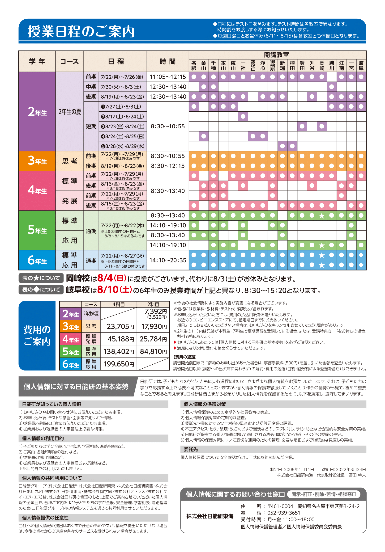 夏期講習2024 お申込み受付中！ | 日能研東海