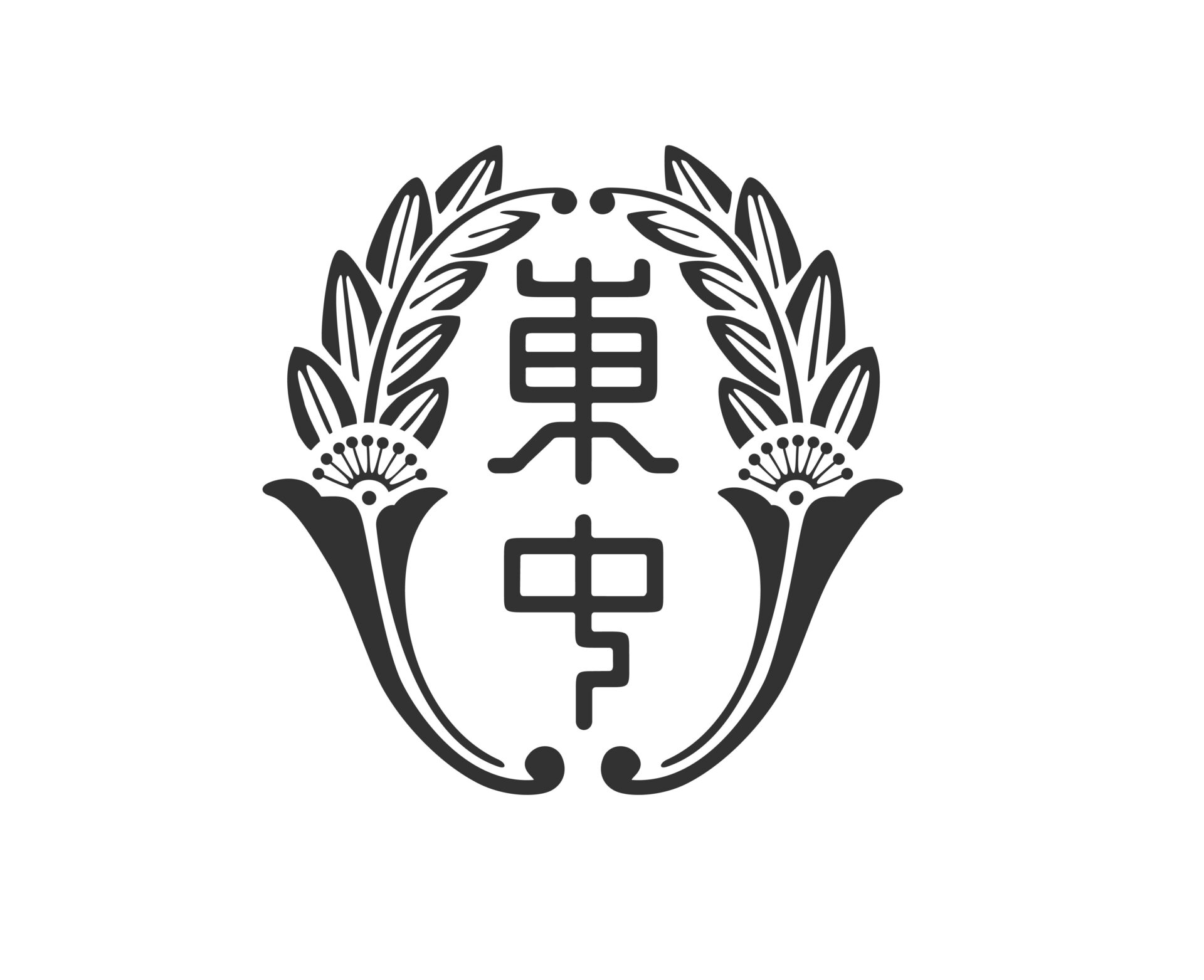 東海中学校トライアル | 日能研東海