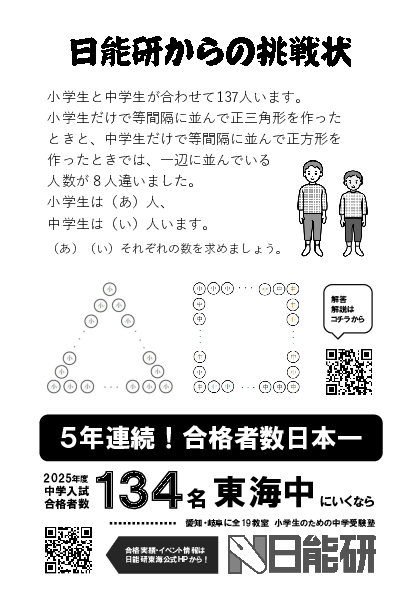 日能研からの挑戦状」～解答・解説付き～ | 日能研東海