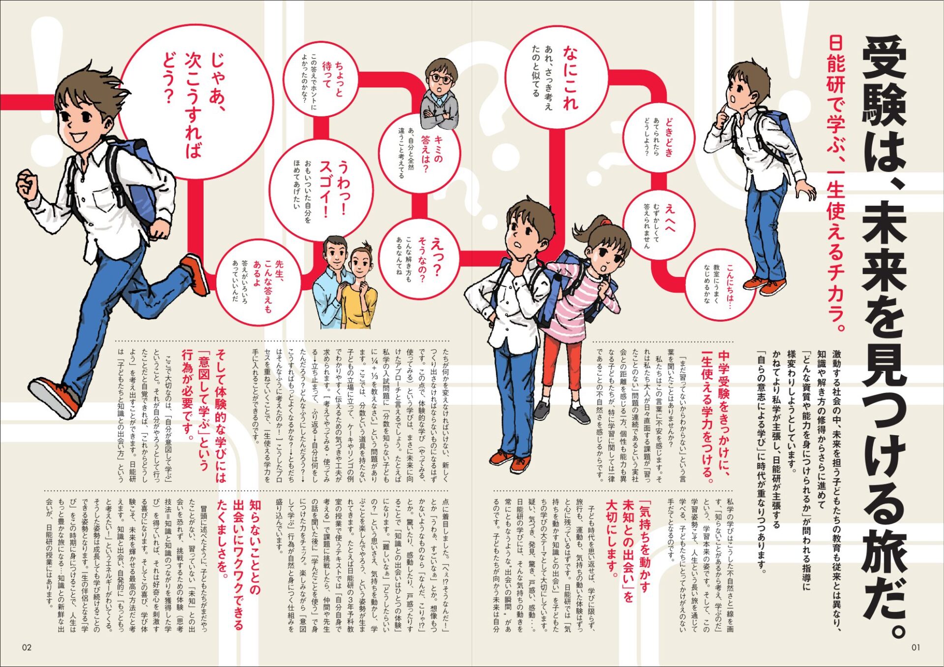 2026年度 総合案内【東海版】 | 日能研東海