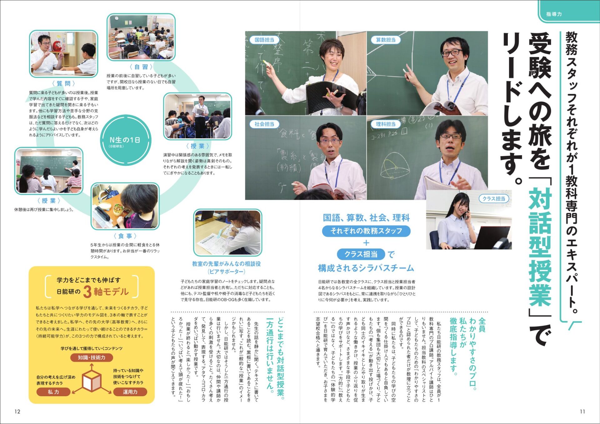 2026年度 総合案内【東海版】 | 日能研東海