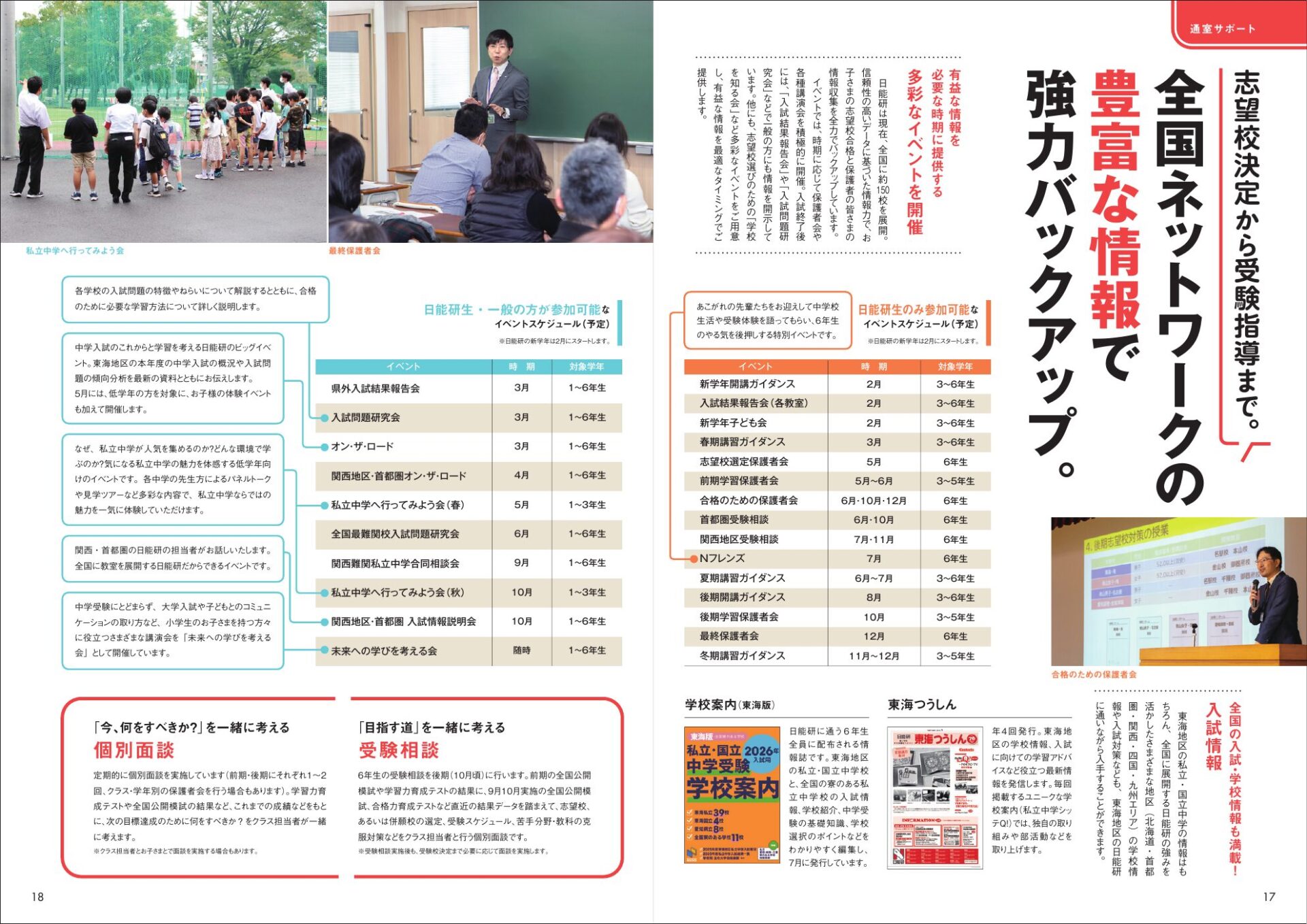 2026年度 総合案内【東海版】 | 日能研東海